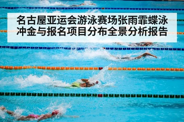 competitive swimming pool